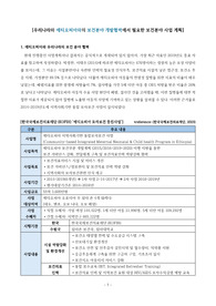 [지역사회간호학] 보건협력 사업 계획서 / 에티오피아 국제 보건협력 사업 계획서 / 보건협력 사업계획