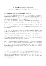 [고득점 합격] 자기소개서(키워드 강조형&amp;3C구조, 비유형)