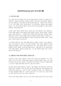 [강력추천] 삼성전자(Samsung) 입사 자기소개서 2종