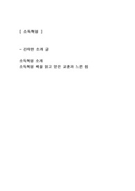 [소득혁명] 자기계발도서 베스트셀러 독후감