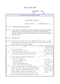 아동간호학 임상실습 치료적놀이계획서
