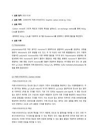 [무기화학실험 보고서] Graphitic carbon nitride (g- C3N4)