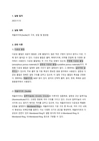 제올라이트(Zeolite)의 구조, 성질 및 합성법
