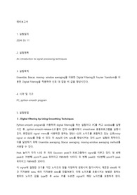An introduction to signal processing techniques_예비보고서