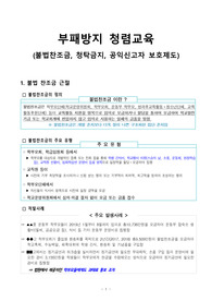 부패방지 청렴교육 자료