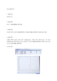 HPLC - 내부표준물법에 의한 정량_결과보고서