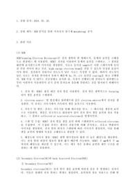 SEM 분석을 통한 이차전지 양극재 morphology 분석_예비보고서