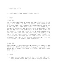 X선 회절을 통한 이차전지 양극재 결정 구조 분석_결과보고서