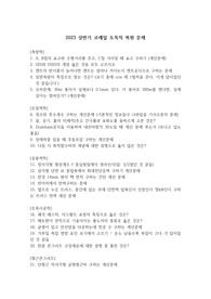 2023 코레일 토목직 복원 문제