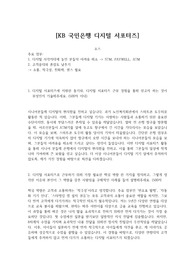 2024 KB 국민은행 디지털 서포터즈 합격 지원서