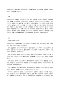 사회복지실천과 실천기술의 개념을 정의하고 사회복지실천의 목적과 목표를 구분하여, 사회복지실천의 기본원칙을 설명하시오.