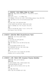 노인간호학 골다공증 (Osteoporosis) 간호진단 , 사정, 중재 7개