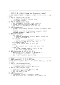 여성간호학 자궁경부무력증(Incompetent Cervix) 간호진단 , 사정, 중재 7개