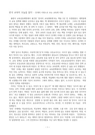 독후감_ 한국 교육의 오늘을 읽다_ 22개의 키워드로 보는 교육계 지형