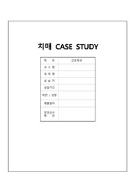 노인간호학실습_알츠하이머병_치매_케이스_간호진단3개_간호과정3개