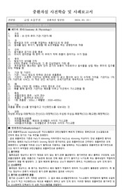 acute respiratory failure(급성호흡부전) 중환자실 사례보고서(케이스스터디) A+ 간호진단5개 간호과정2개/  비효과적 기도청결/ 피부통합성 장애