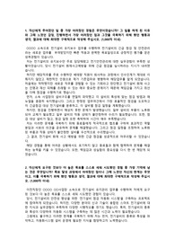 SK바이오텍_설비유지보수운전원_최종합격_자기소개서_자소서 전문가에게 유료첨삭 받은 자료입니다.