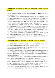 (주)한주_기술직(전기설비관리)_최종합격_자기소개서_자소서 전문가에게 유료첨삭 받은 자료입니다.