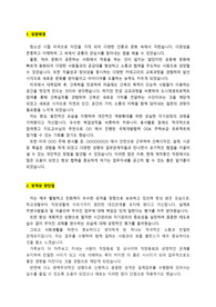 삼우씨엠건축사사무소_건축설계_최종합격_자기소개서_자소서 전문가에게 유료첨삭 받은 자료입니다.