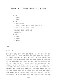 한국어쓰기 교수법 연구-과정 중심 접근법과 장르 중심 교수법의 비교분석을 통한 및 한국어쓰기 교안 개발