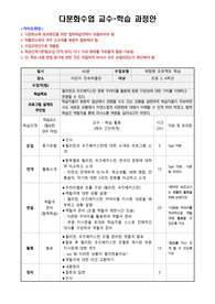 다문화수업 교수,학습 과정안 개발-협력학습과 역할극을 활용한 체험형 프로젝트 학습