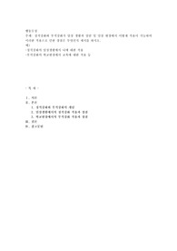 정적강화와 부적강화가 일상 생활과 상담 및 임상 현장에서 어떻게 적용이 가능하며 이러한 적용으로