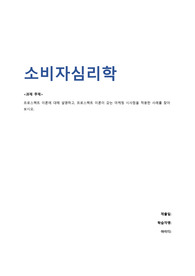 최종성적A+)소비자심리학_프로스펙트 이론에 대해 설명하고, 프로스펙트 이론이 갖는 마케팅 시사점을 적용한 사례를 찾아 보시오.