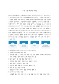 교사 지원 시스템 자원