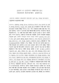 사회과정적 측면이론 사례해석