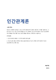 최종성적A+)인간관계론_대인사고 과정에서 일어날 수 있는 인지적 왜곡(인지적 오류)의 유형 중 5가지를 기술하시오. 그 중 자신이 지니고 있는 인지적 왜곡을 한 가지 선택하여 그런 인지적 왜곡이 자신의 인간관계에 어떤 영향을 미치는지를 자신의 실제 경험을 바탕으로 구체적으로 서술하시오.
