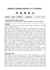 [25년 전기 최초합격] 한양대학교 교육대학원 상담심리전공 학업계획서