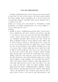 주의력 결핍 과잉행동장애(ADHD) 설명