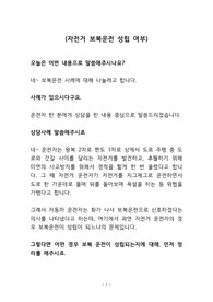 자전거 보복운전 성립여부 설명자료 (라디오방송원고)