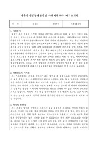 너울자리공동생활가정 사회재활교사 합격 자기소개서