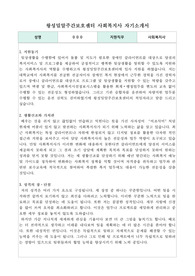 왕성밀알주간보호센터 사회복지사 합격 자기소개서