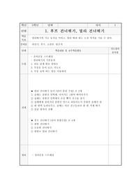초등학교 고학년 체육 수업지도안 예시
