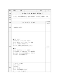 초등학교 고학년 체육 수업 지도안 작성 예시
