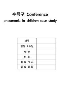 수족구 케이스스터디 (아동간호학 실습 컨퍼런스 자료 / 간호진단 2개 / A++++ 자료)