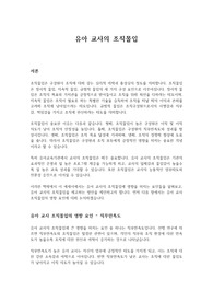 유아교사의 조직몰입