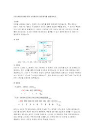 과제물 -2진수/8진수/16진수와 논리회로의 상관관계