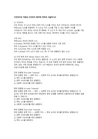 과제물- 이진트리의 개념과 이진트리의 탐색