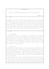 [평가A+] 우수 인적자원 확보를 위하여 기업은 어떠한 노력을 기울여야 하는가?
