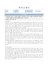 경기북부병무지청 공업서기보(전기) 자기소개서, 직무수행계획서