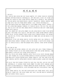 경북대학교 대학회계 계약직원(사무원) 자기소개서, 직무수행계획서