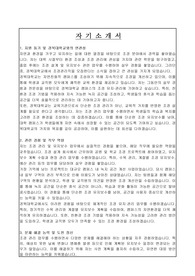 경북대학교 대학회계 계약직원(조경관리직) 자기소개서, 직무수행계획서