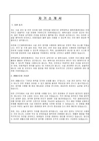 경북대학교 체육진흥센터 대학회계 무기계약직(시설관리원) 자기소개서
