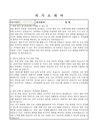 장성군 임기제공무원 지방녹지 7급(정원 및 조경) 자기소개서, 직무수행계획서