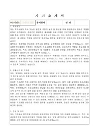 장성군 임기제공무원 행정 8급(평생학습) 자기소개서, 직무수행계획서