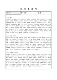 장성군 임기제공무원(가축방역) 자기소개서, 직무수행계획서