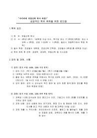사이버대학교 학위 취득을 위한 로드맵